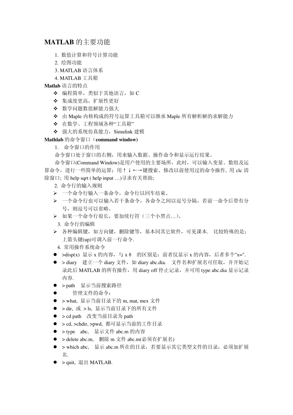 MATLAB的主要功能_第1页