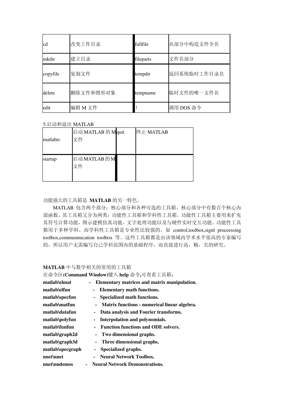 MATLAB的主要功能_第3页