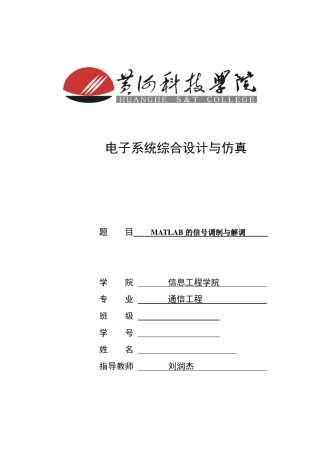 MATLAB的信号调制与解调