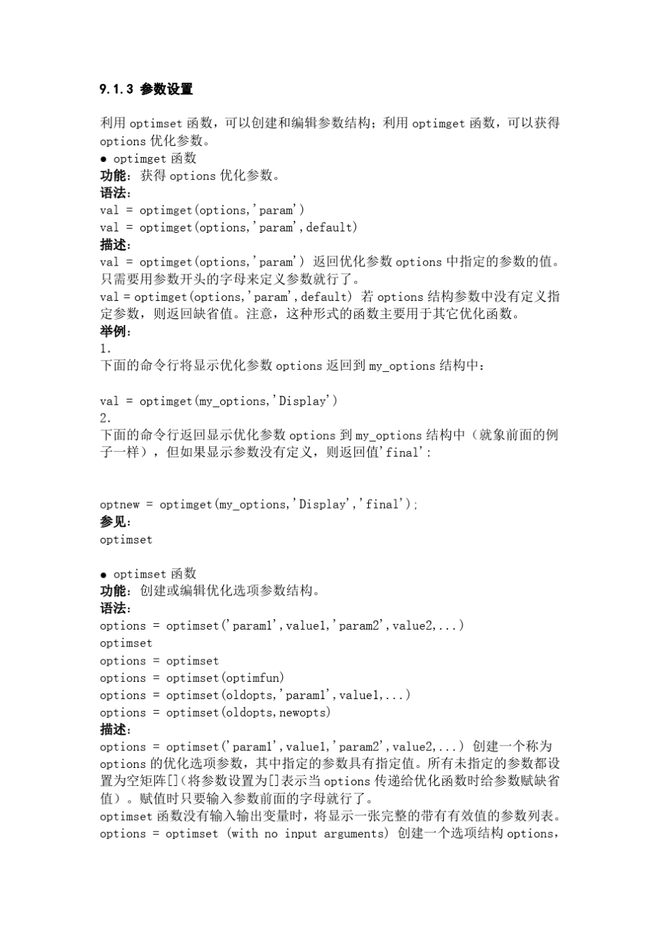 Matlab的优化工具箱的几个应用函数及例子_第3页