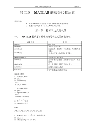 MATLAB的初等代数运算