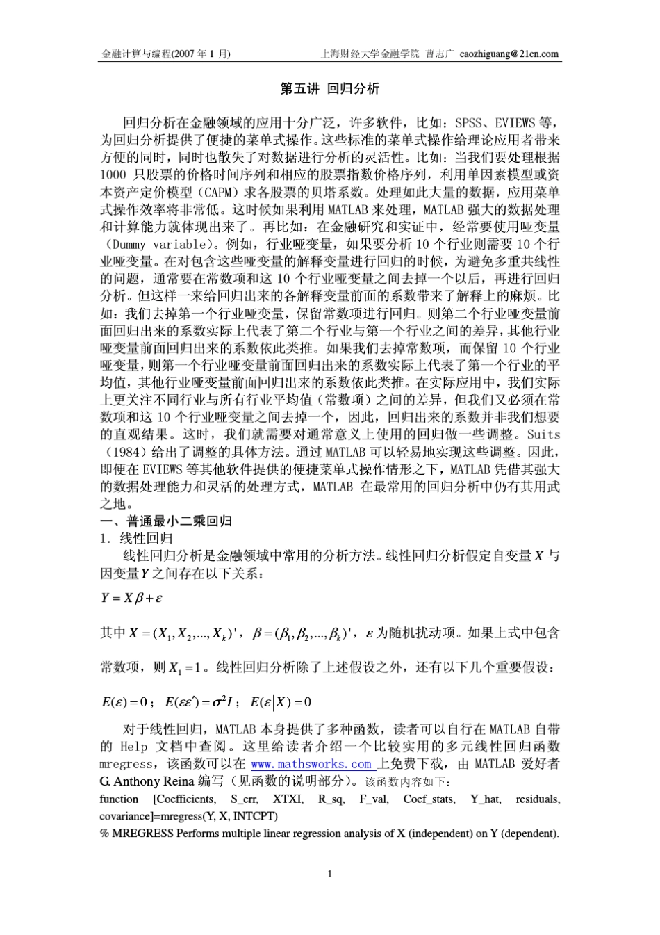 matlab的回归分析_第1页