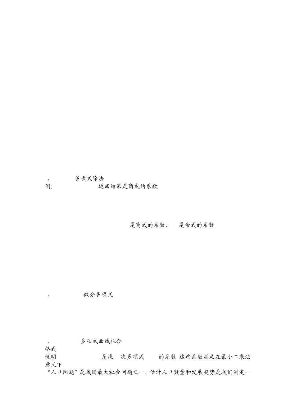 Matlab的应用多项式函数及多项式拟合_第2页