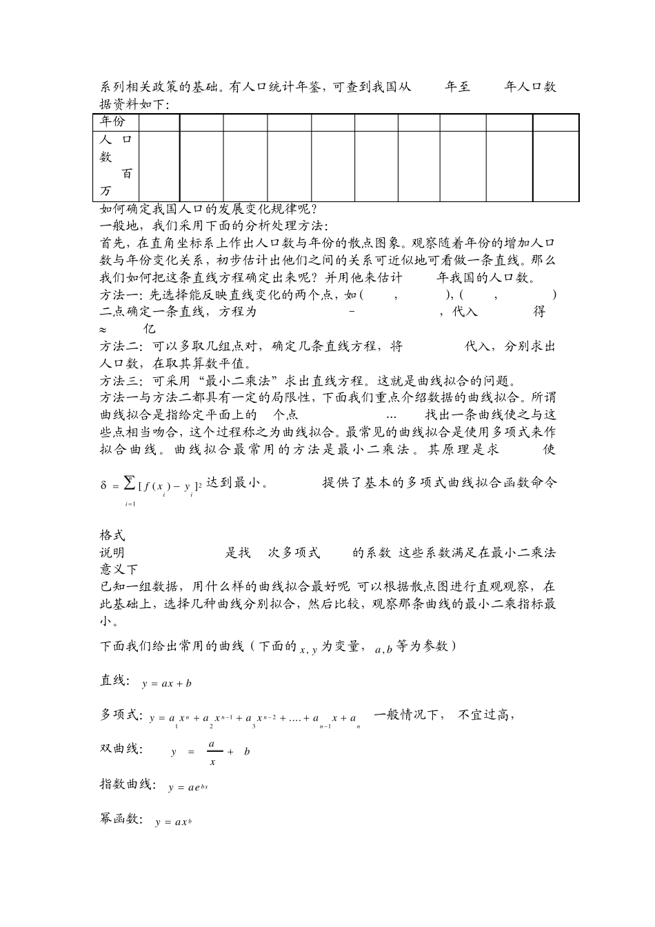 Matlab的应用多项式函数及多项式拟合_第3页