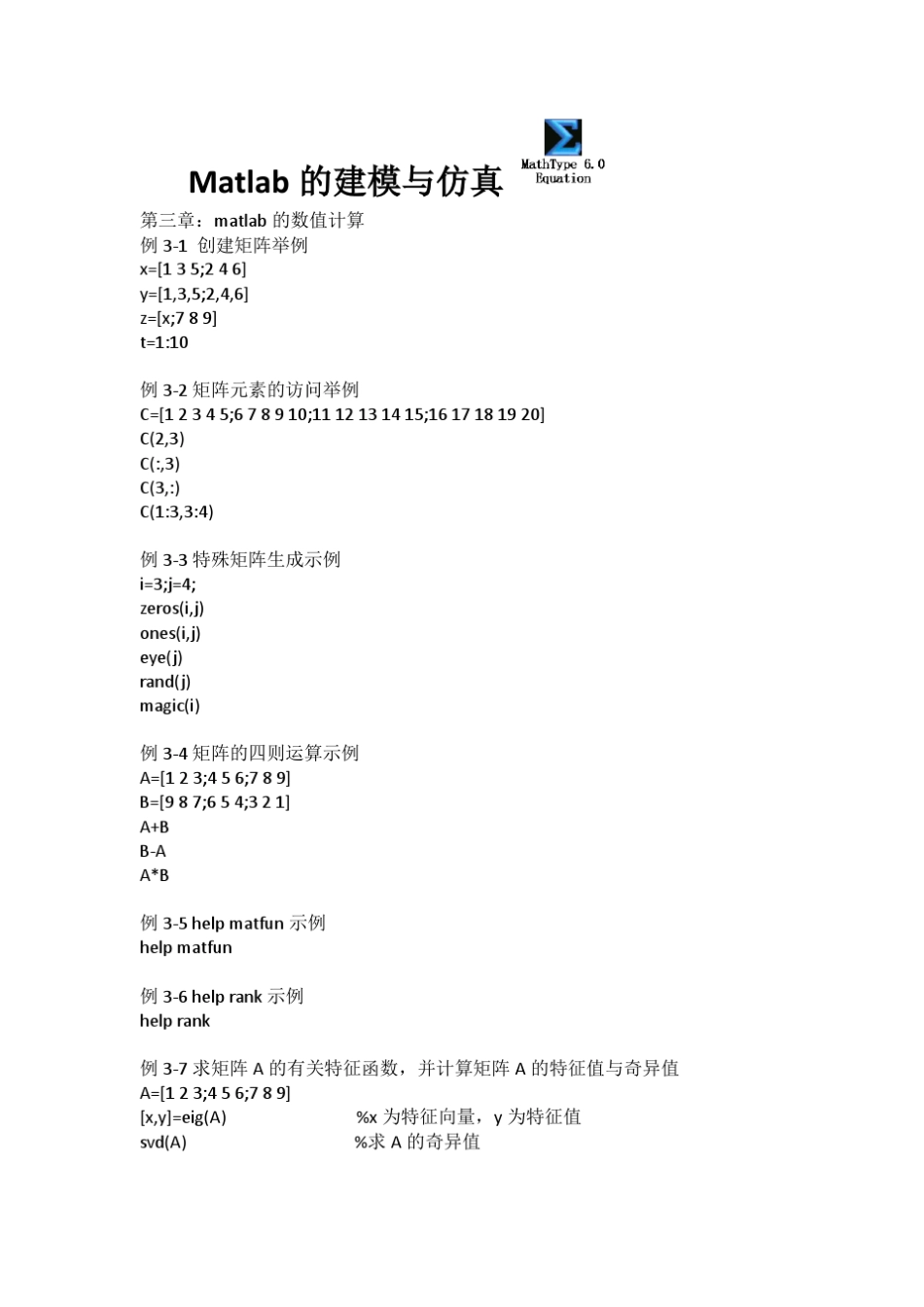 MATLAB的建模与仿真_第1页