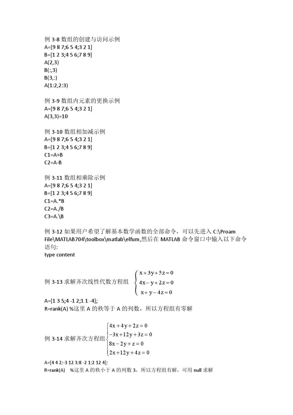 MATLAB的建模与仿真_第2页