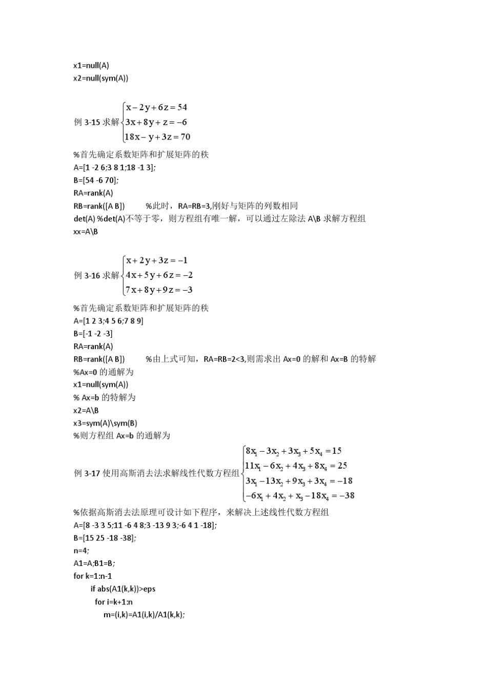MATLAB的建模与仿真_第3页