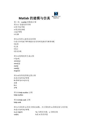 MATLAB的建模与仿真