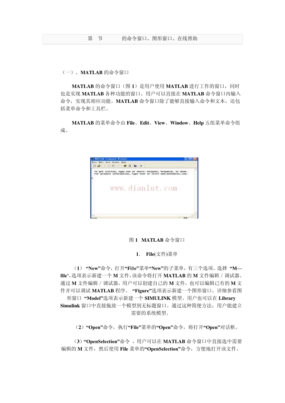 MATLAB的窗口说明_第1页