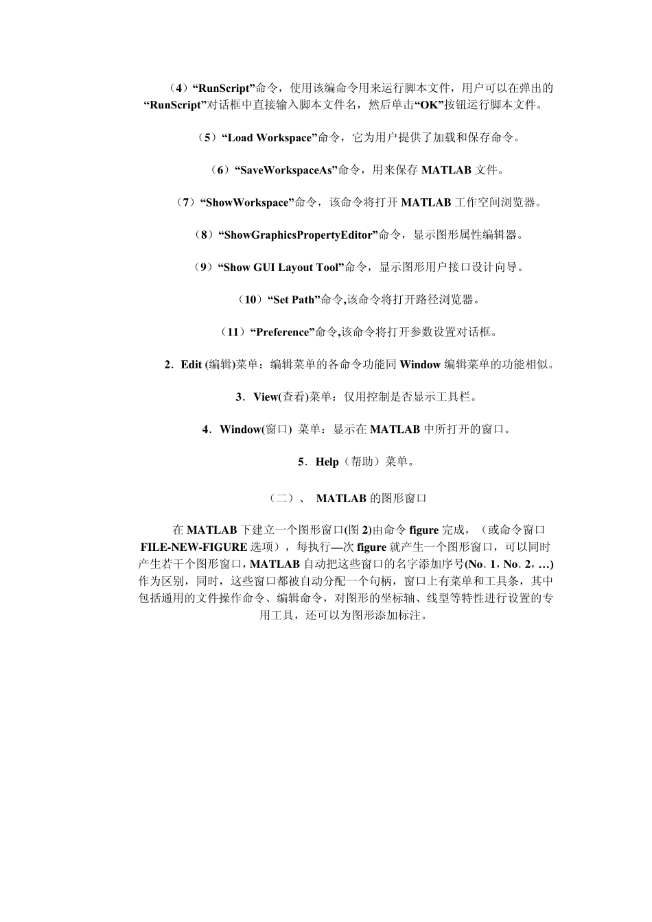 MATLAB的窗口说明_第2页