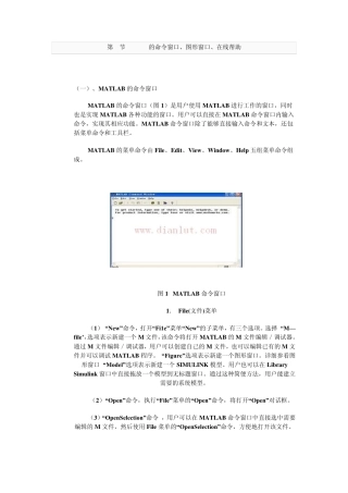 MATLAB的窗口说明