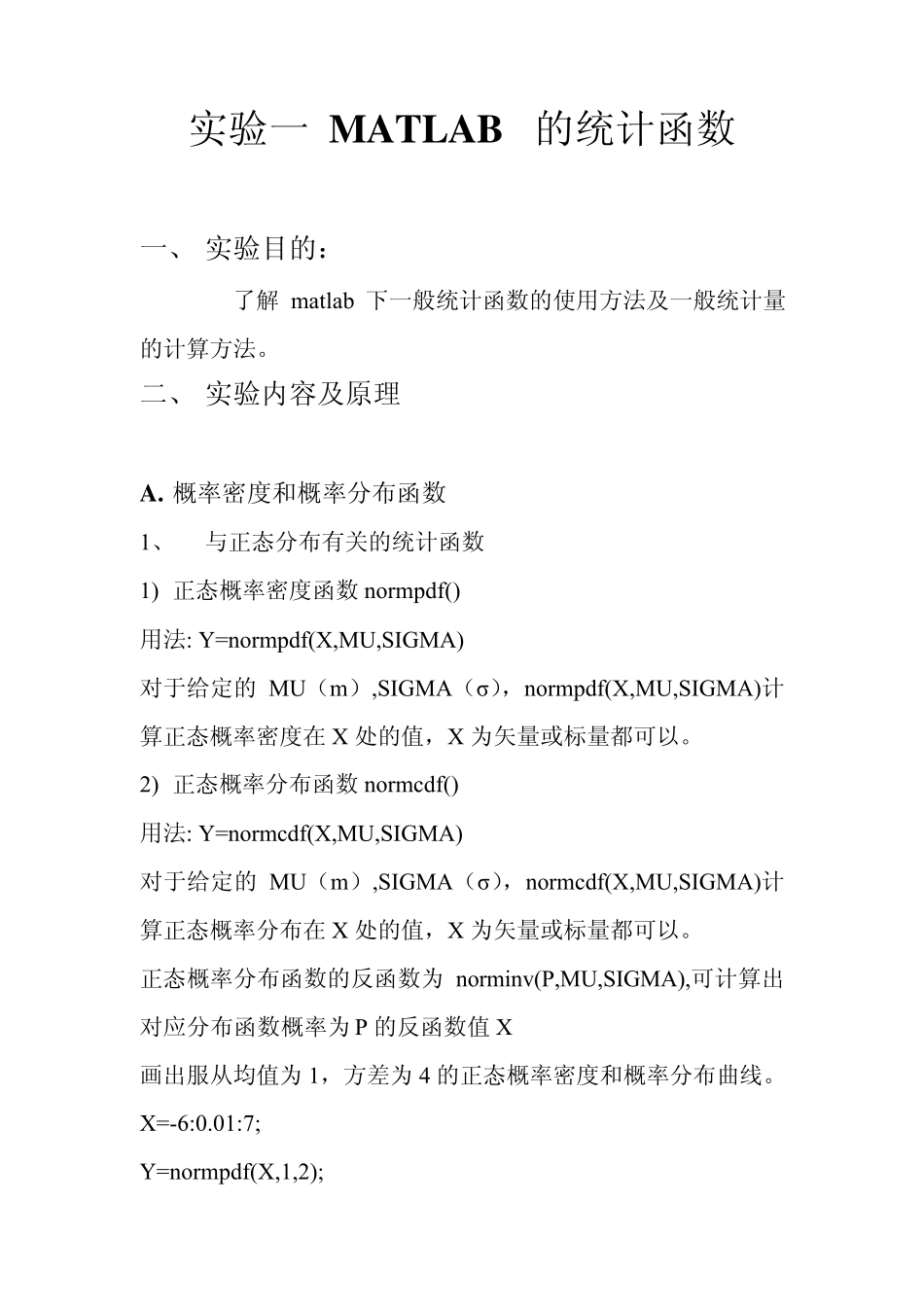 Matlab的统计函数_第1页