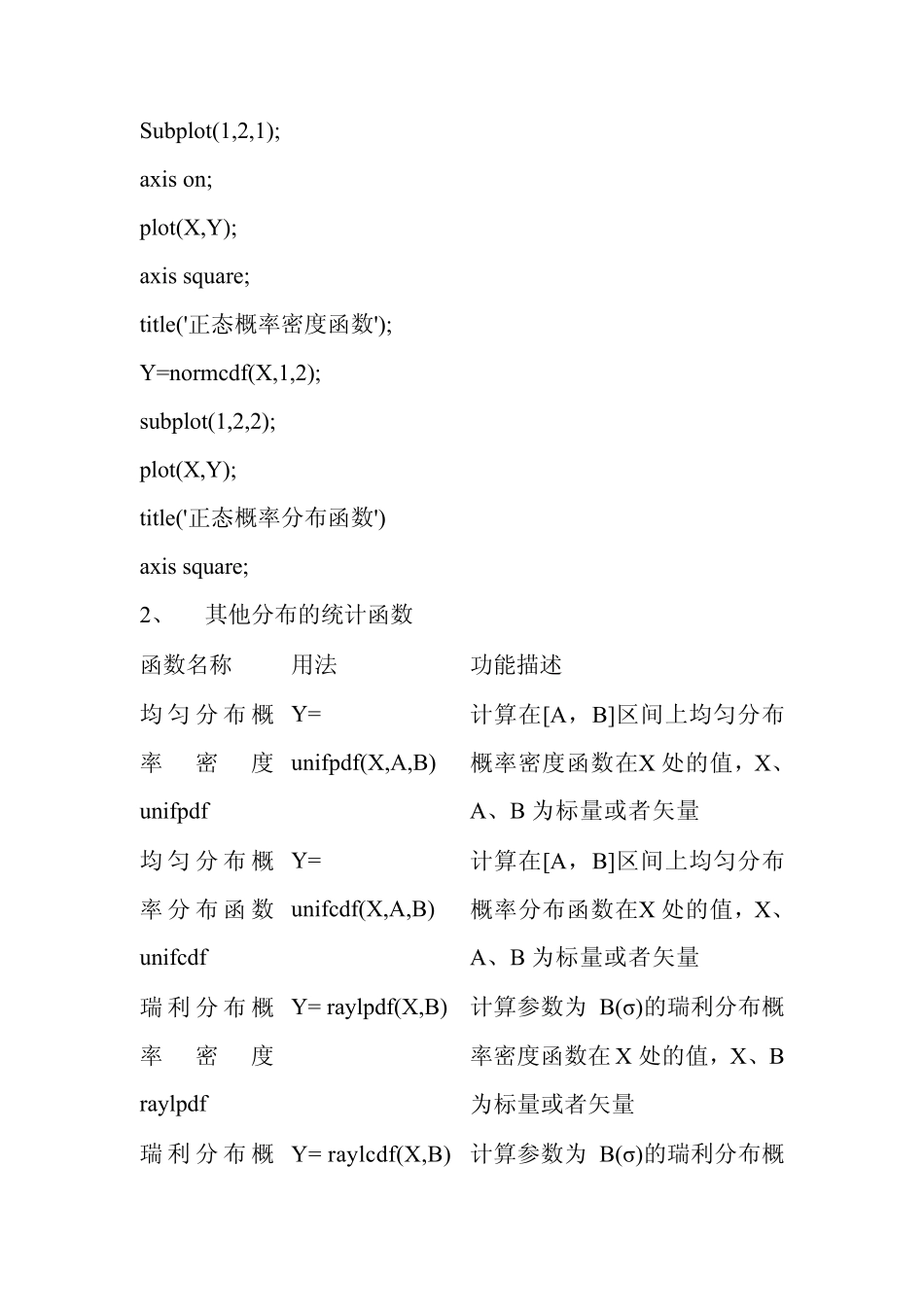 Matlab的统计函数_第2页