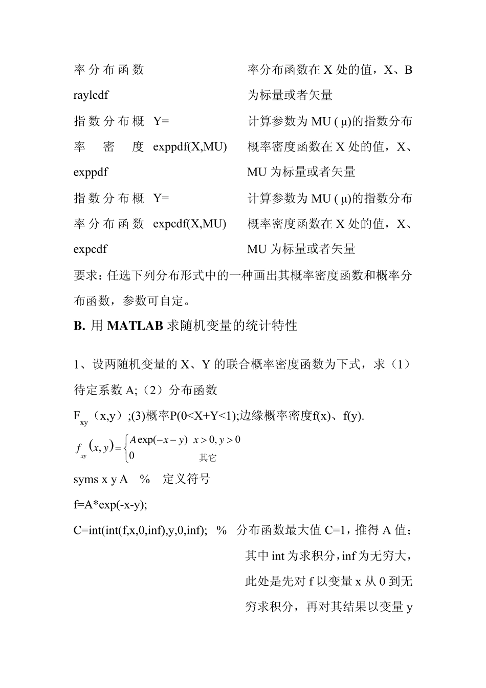 Matlab的统计函数_第3页