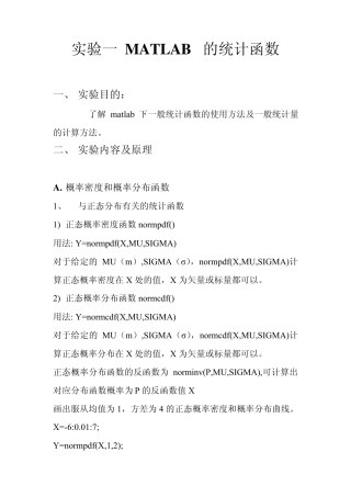 Matlab的统计函数