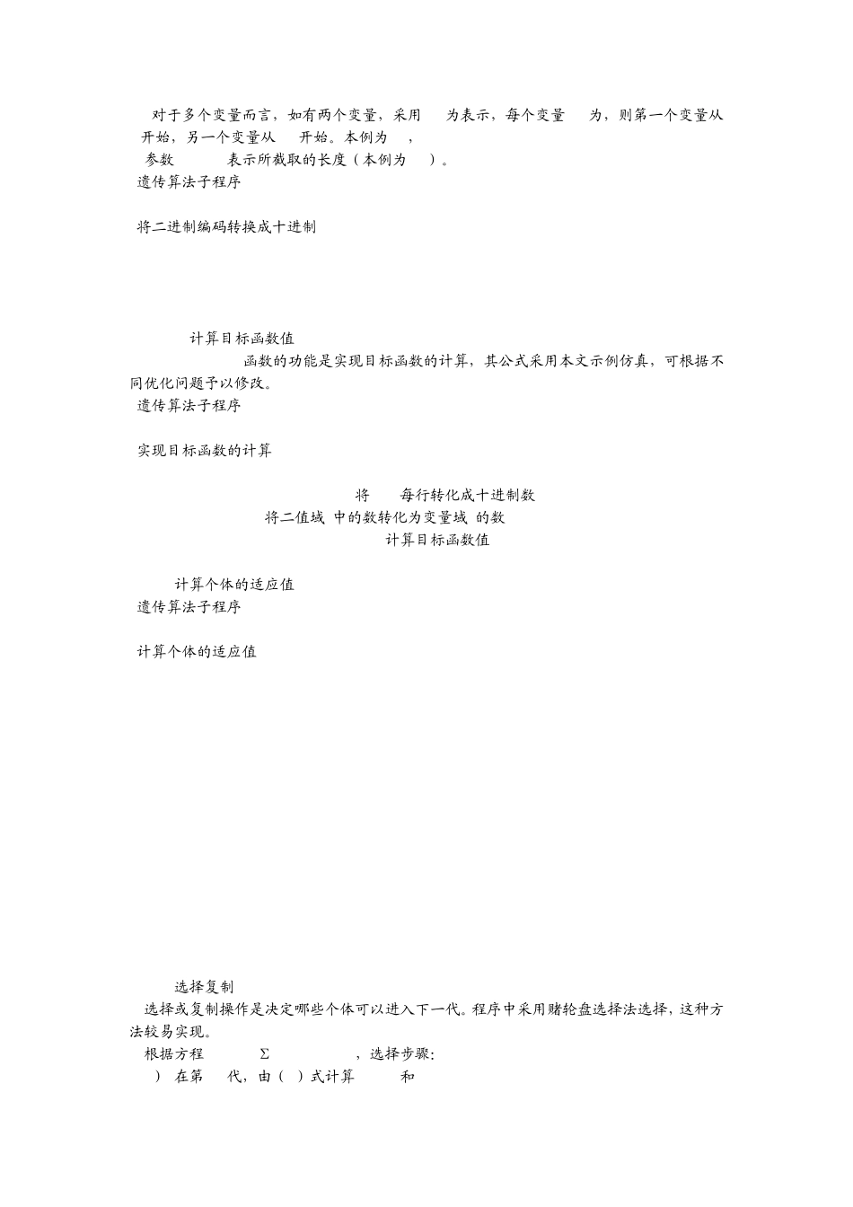 MatLab的遗传算法实例_第2页