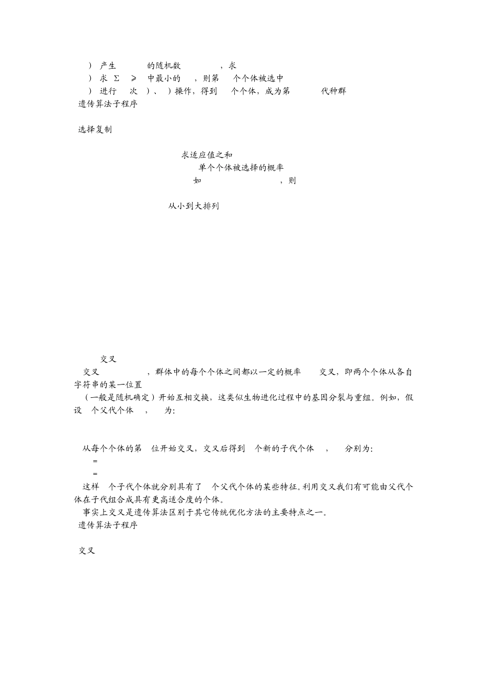 MatLab的遗传算法实例_第3页