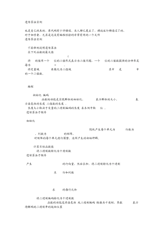 MatLab的遗传算法实例