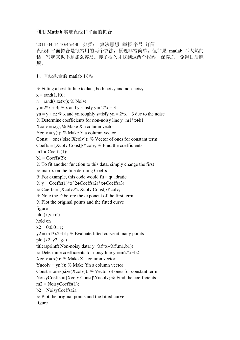 Matlab直线拟合和平面拟合_第1页