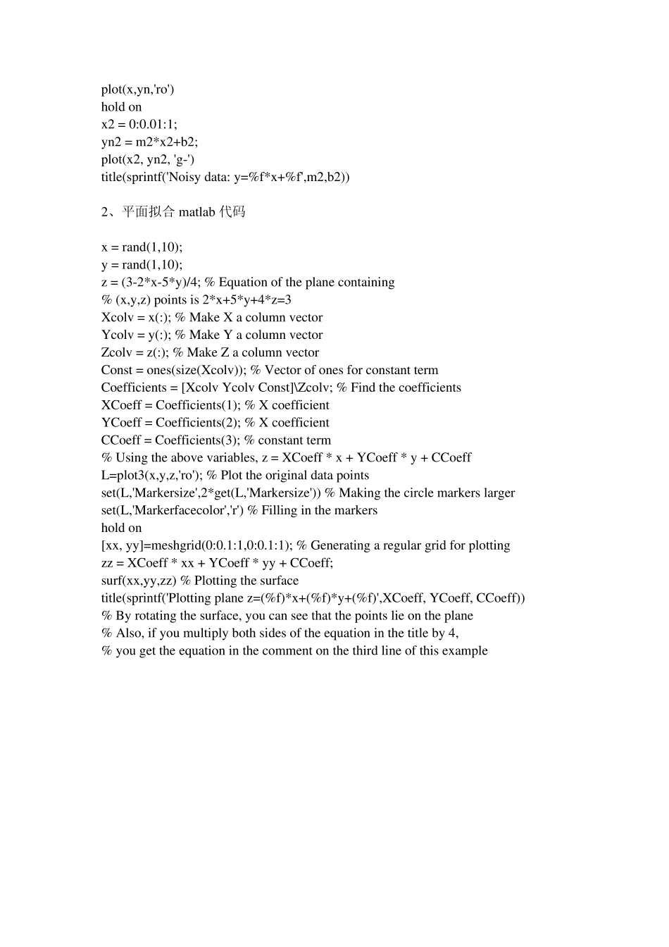 Matlab直线拟合和平面拟合_第2页