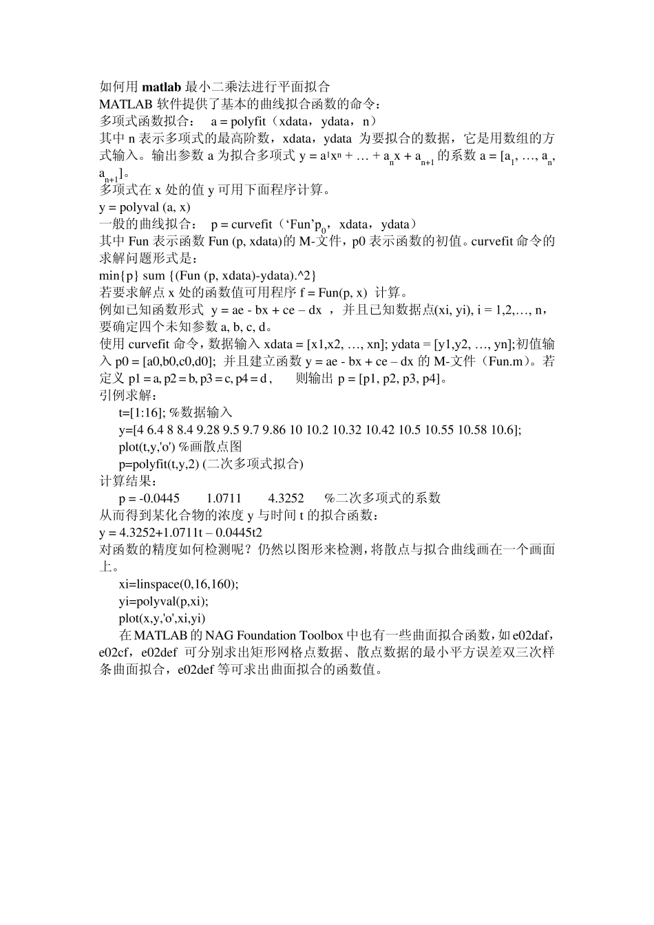 Matlab直线拟合和平面拟合_第3页