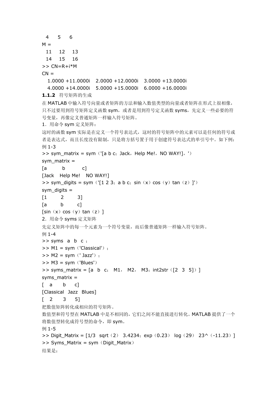 matlab相关矩阵操作及相关实例_第2页