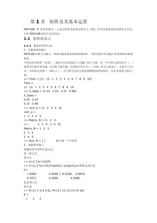 matlab相关矩阵操作及相关实例