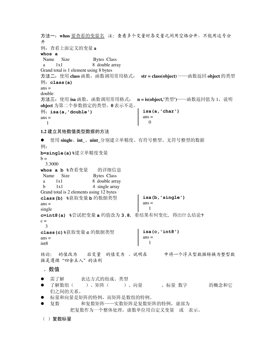 MATLAB矩阵_第2页