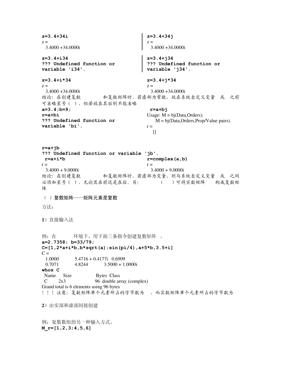 MATLAB矩阵_第3页