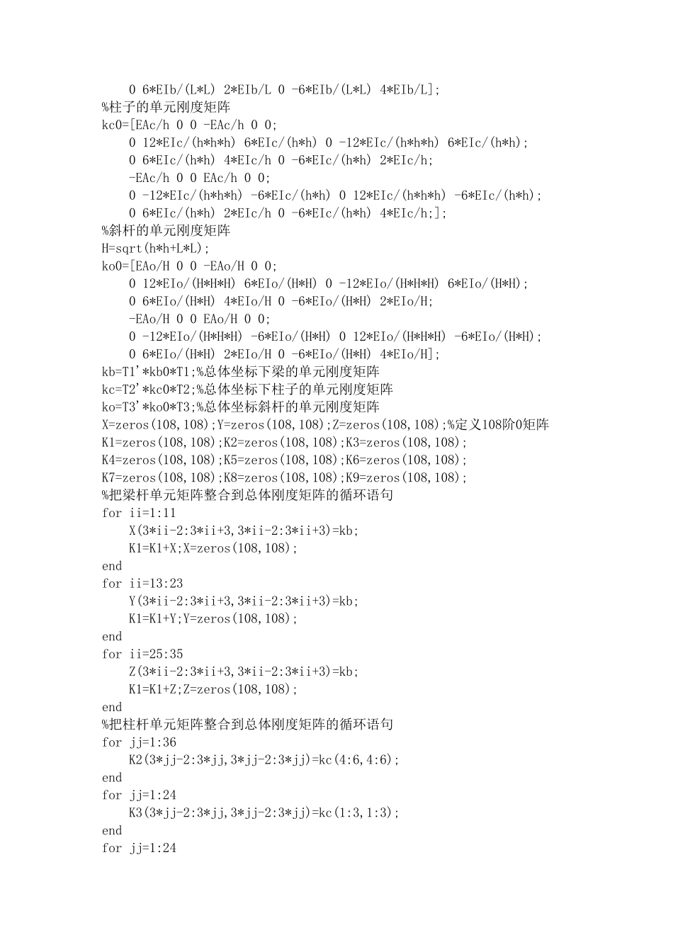 matlab矩阵位移法编程结构力学_第3页