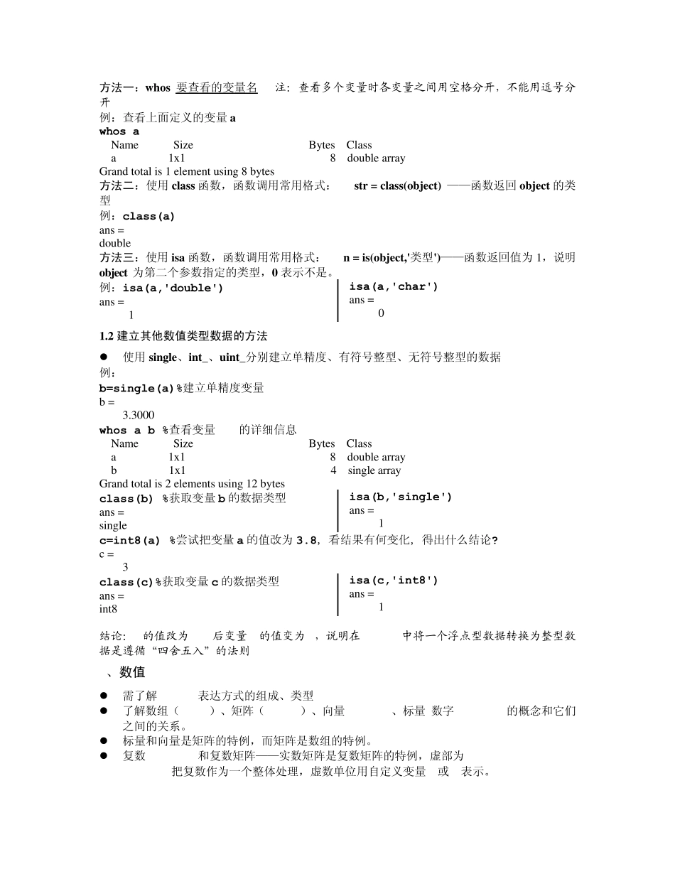 MATLAB矩阵及矩阵操作_第2页
