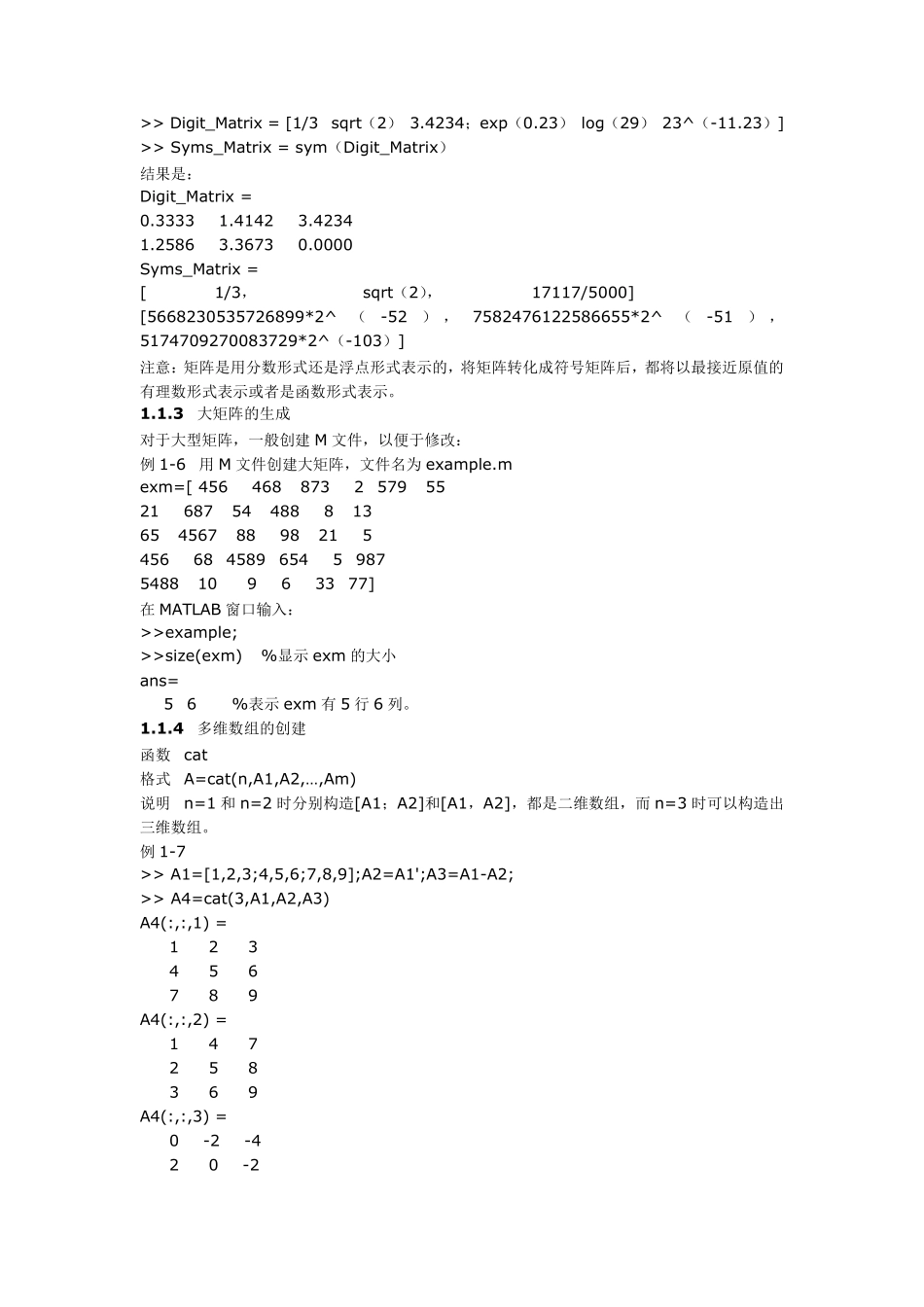 matlab矩阵操作_第3页