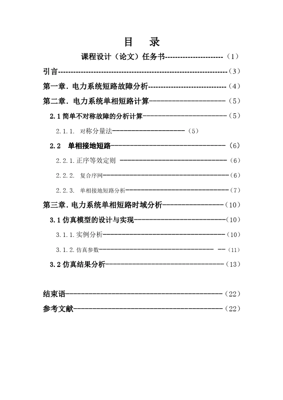matlab短路故障分析_第2页
