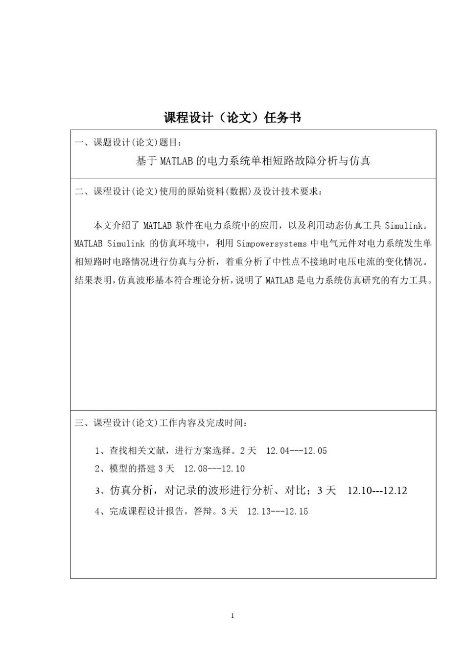 matlab短路故障分析_第3页