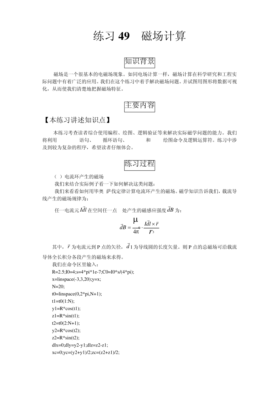 matlab磁场计算_第1页