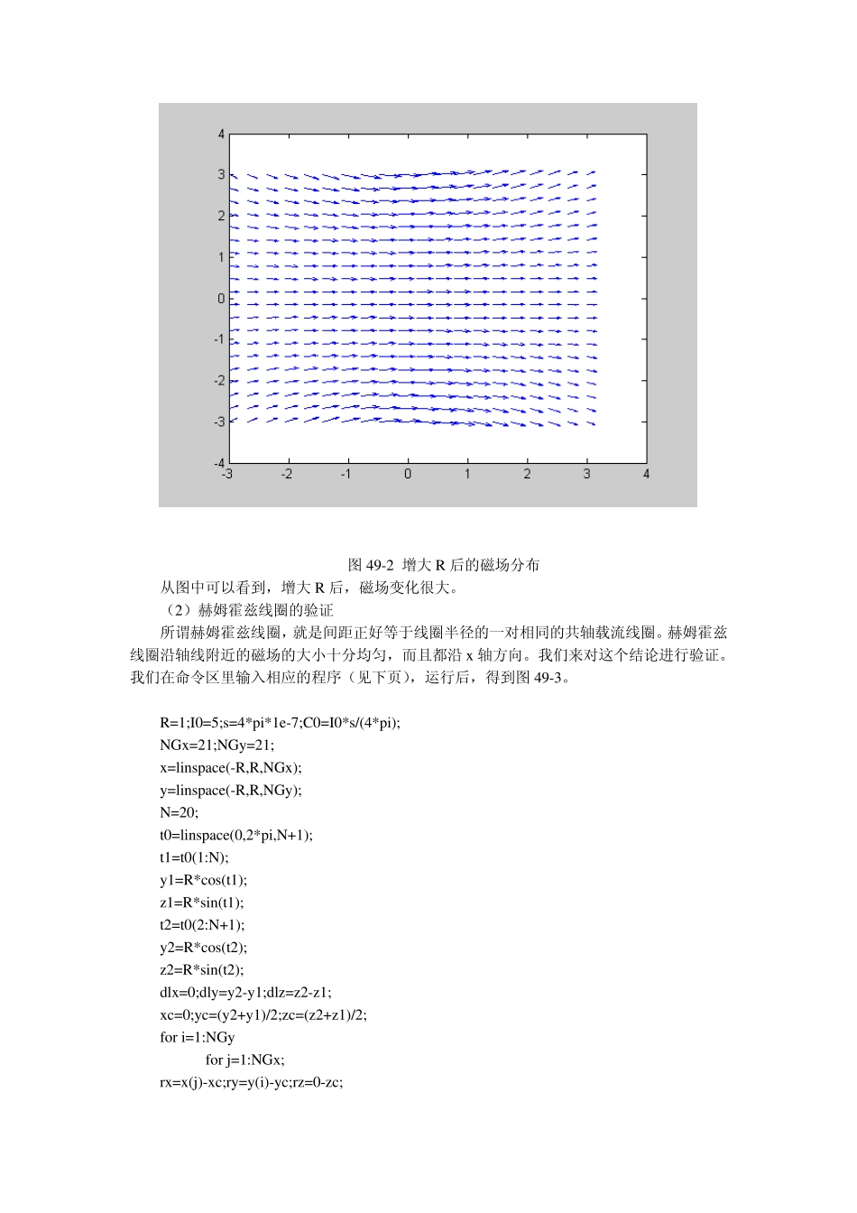 matlab磁场计算_第3页