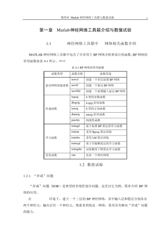Matlab神经网络工具箱介绍与数值试验
