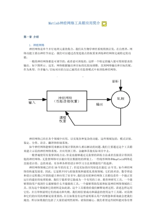 Matlab神经网络工具箱(经典教程)