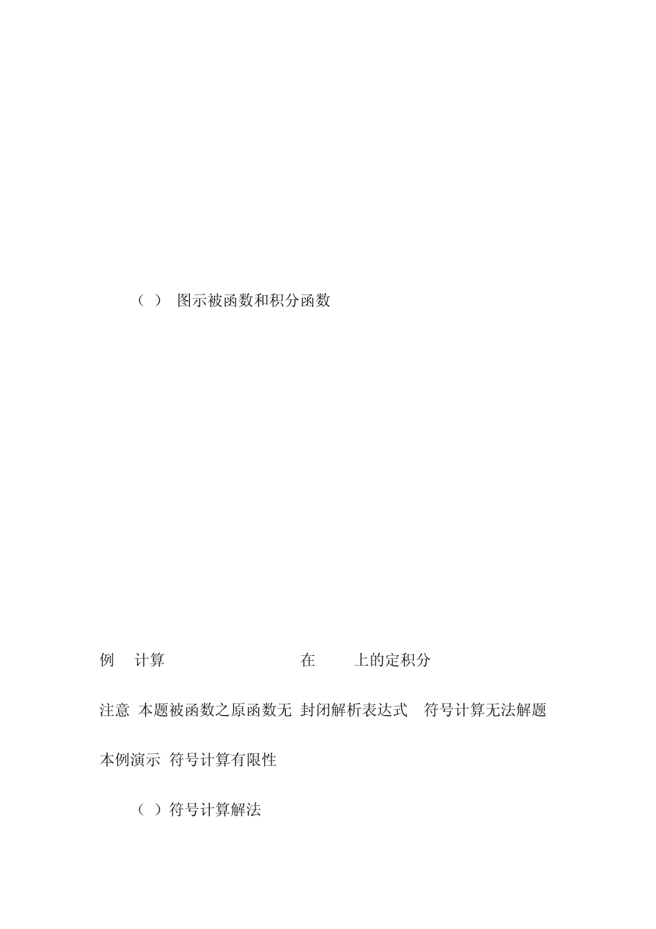 Matlab积分函数_第3页