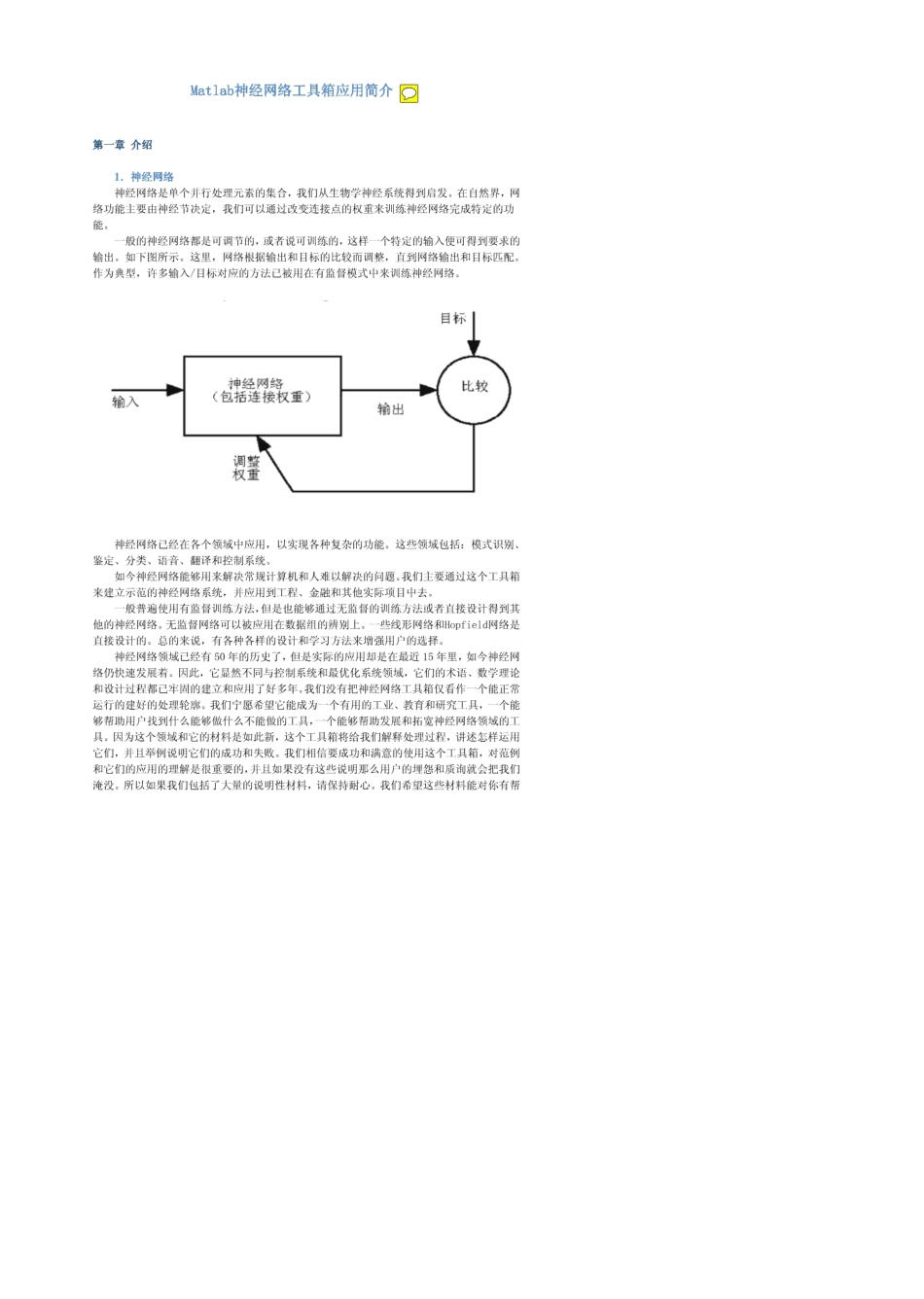 Matlab神经网络工具箱使用教程_第1页