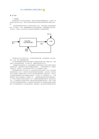 Matlab神经网络工具箱使用教程