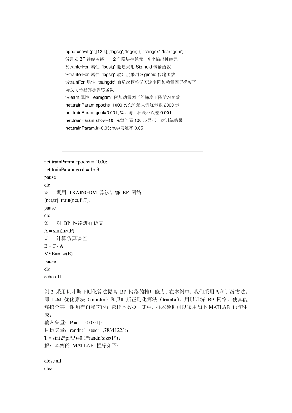 MATLAB程序代码BP神经网络的设计实例_第2页