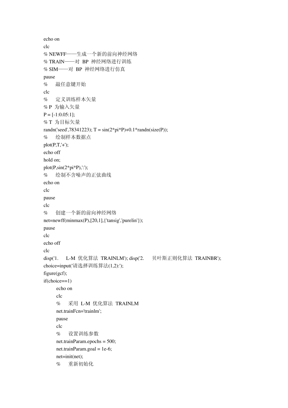 MATLAB程序代码BP神经网络的设计实例_第3页