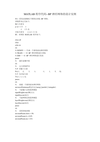 MATLAB程序代码BP神经网络的设计实例