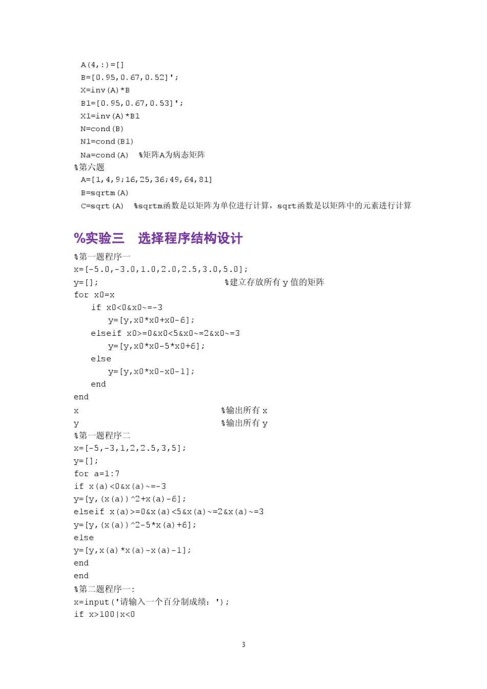 Matlab程序设计与应用(刘卫国第二版)实验答案_第3页