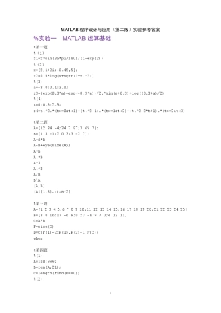 Matlab程序设计与应用(刘卫国第二版)实验答案