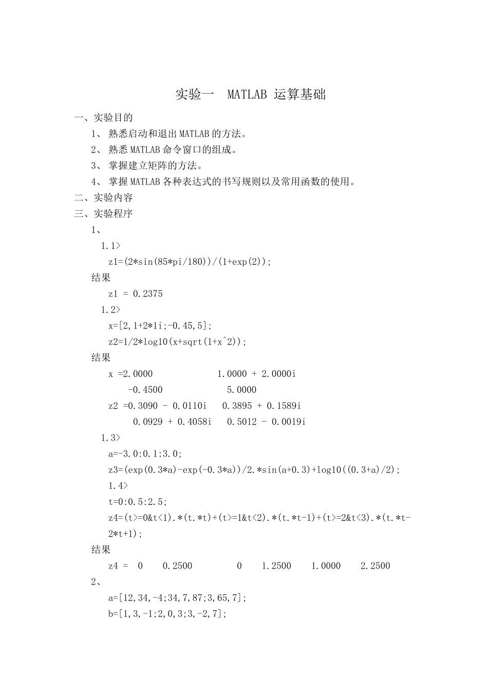 matlab程序设计与应用(第二版)刘卫国课后实验报告_第1页