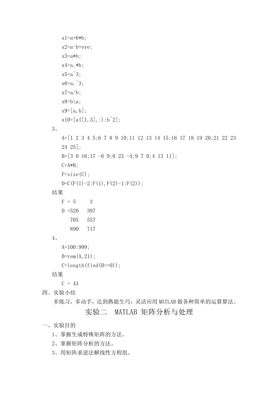 matlab程序设计与应用(第二版)刘卫国课后实验报告_第2页