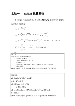MATLAB程序设计与应用(刘卫国编)课后实验答案