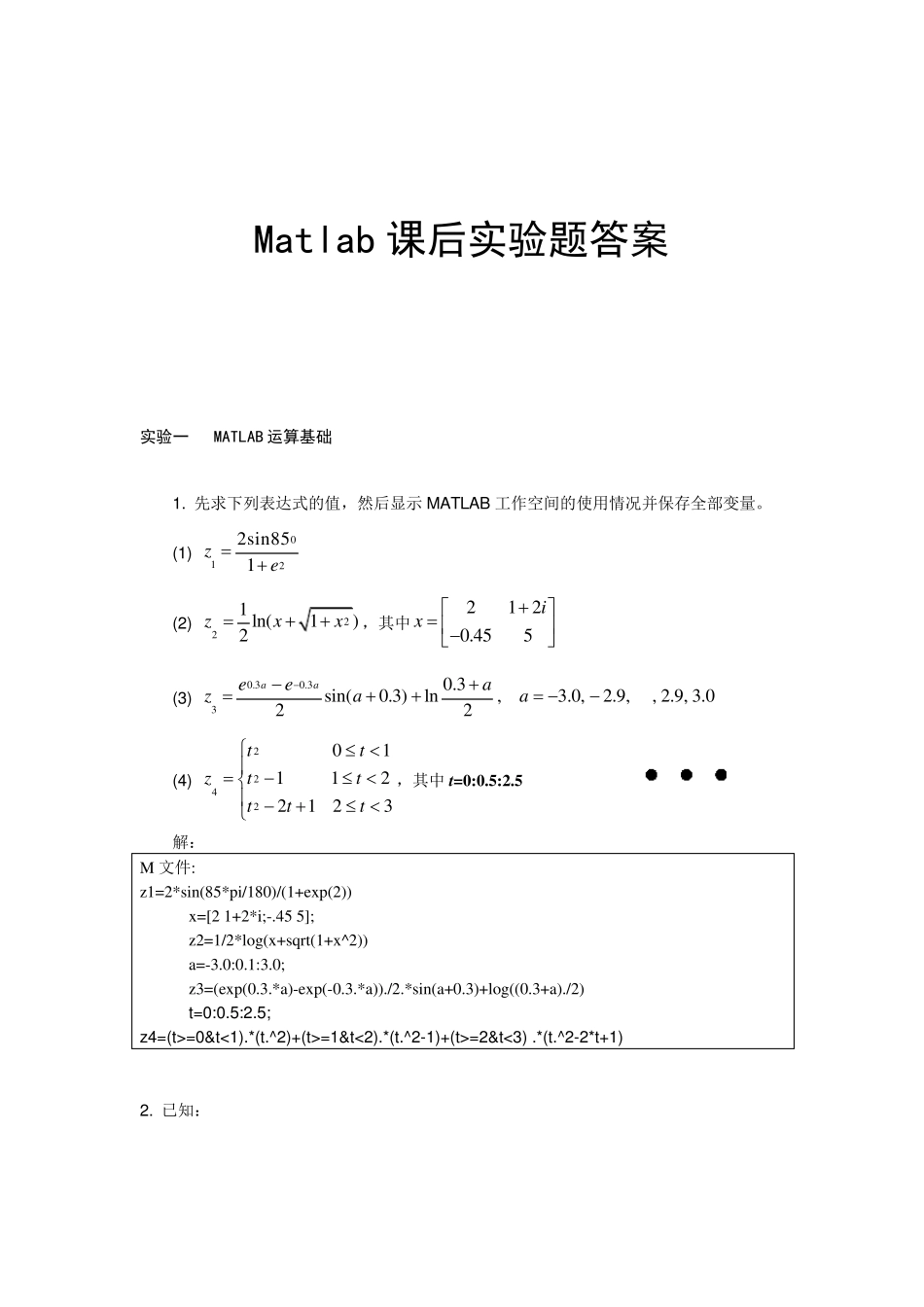 MATLAB程序设计与应用(第二版)课后实验答案_第1页